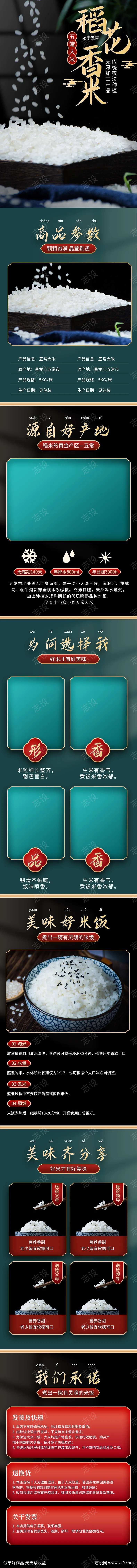五常大米电商详情页-采灵感-cailinggan.com