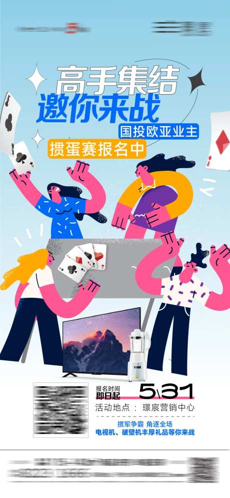 地产掼蛋活动海报-采灵感-https://www.cailinggan.com/