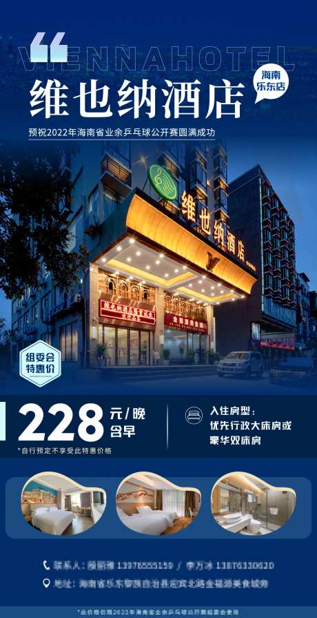酒店优惠海报-采灵感-https://www.cailinggan.com/