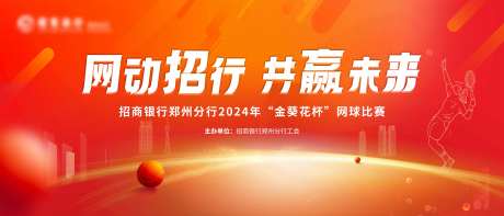 网球赛背景板-采灵感-https://www.cailinggan.com/