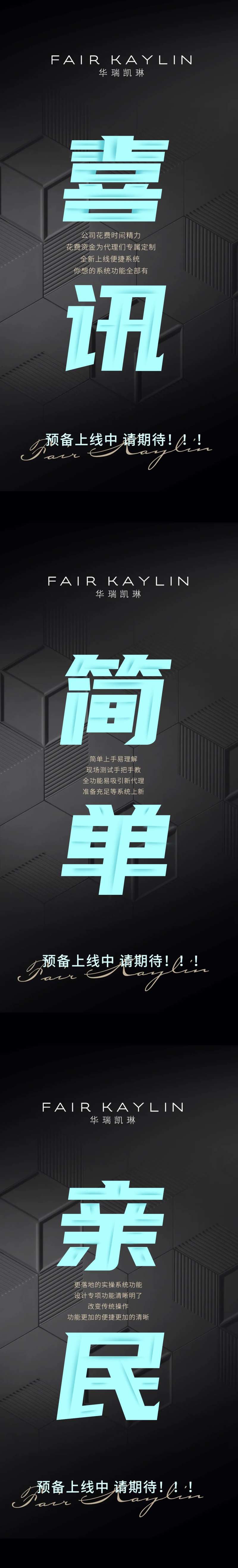 系统上线系列海报-采灵感-cailinggan.com