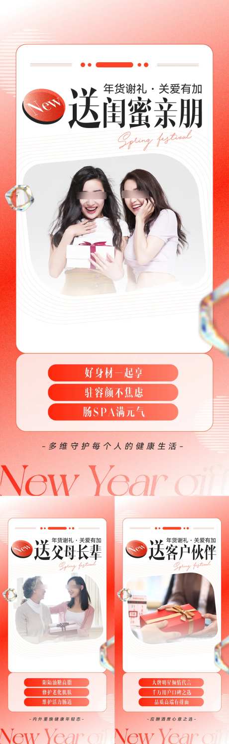 新年喜庆送礼海报-采灵感-https://www.cailinggan.com/