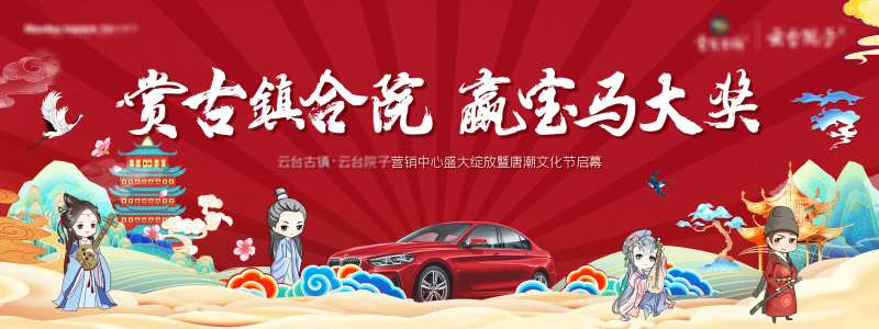 汽车文化节活动主画面-采灵感-cailinggan.com