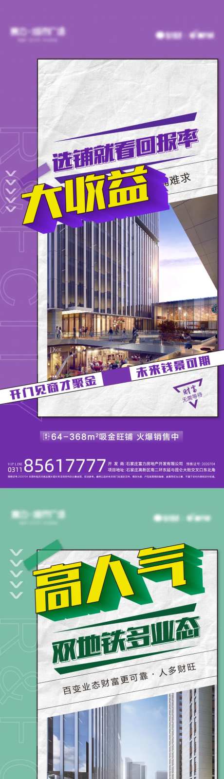 地产商业商铺价值点系列海报-采灵感-https://www.cailinggan.com/