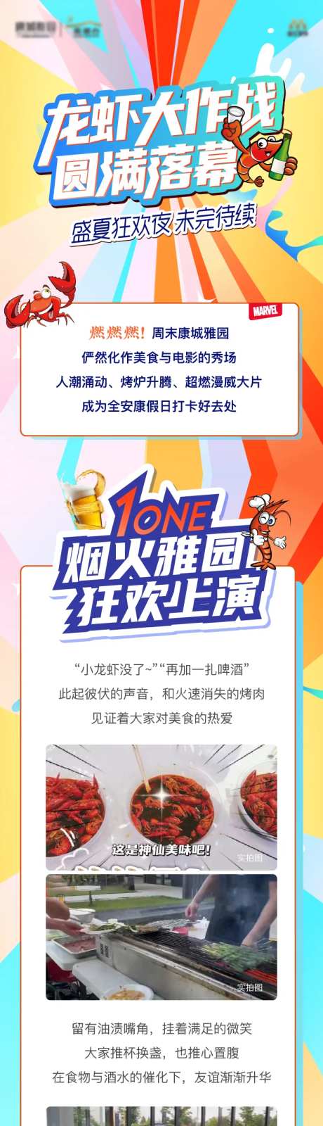 房地产龙虾大作战活动后宣长图海报-采灵感-https://www.cailinggan.com/