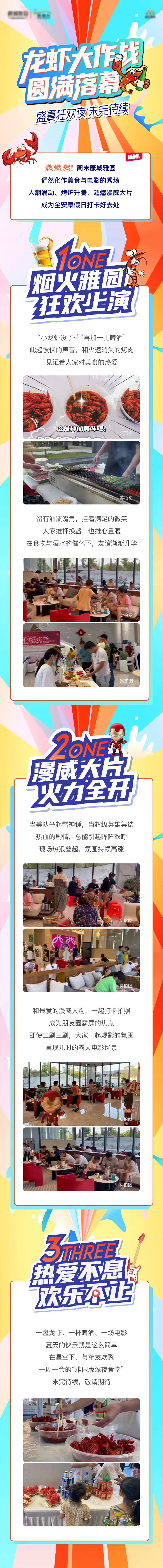 房地产龙虾大作战活动后宣长图海报-采灵感-cailinggan.com