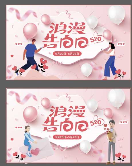 浪漫告白日-采灵感-https://www.cailinggan.com/