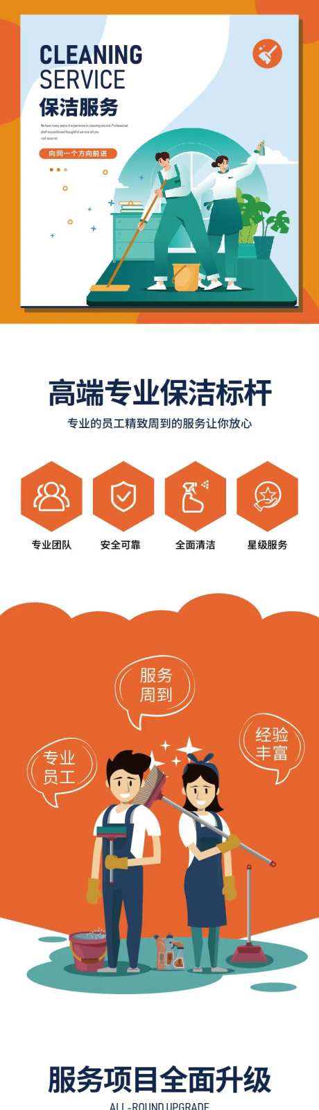 家政服务之保洁服务-采灵感-https://www.cailinggan.com/