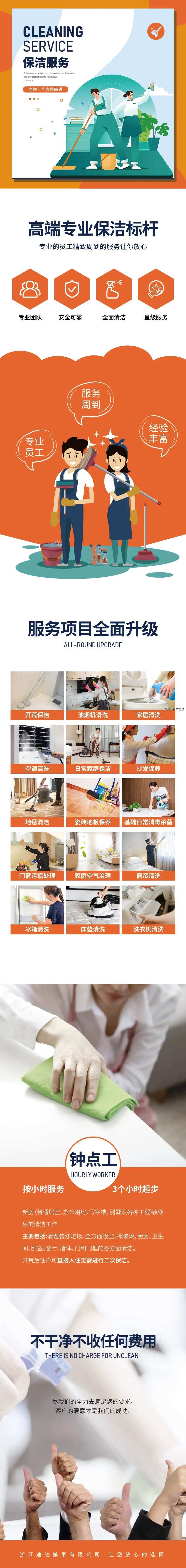 家政服务之保洁服务-采灵感-cailinggan.com