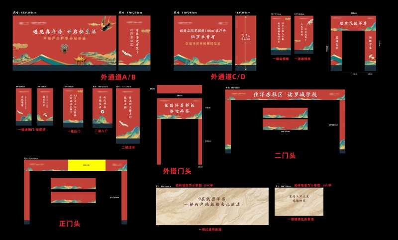 洋房样板间通道活动展板-采灵感-cailinggan.com