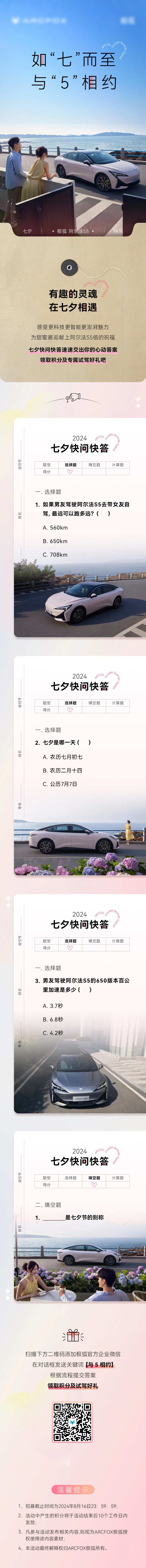 极狐汽车七夕节宣传海报长图-采灵感-cailinggan.com