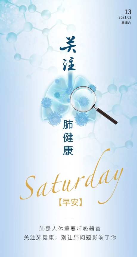 关爱肺健康海报-采灵感-https://www.cailinggan.com/