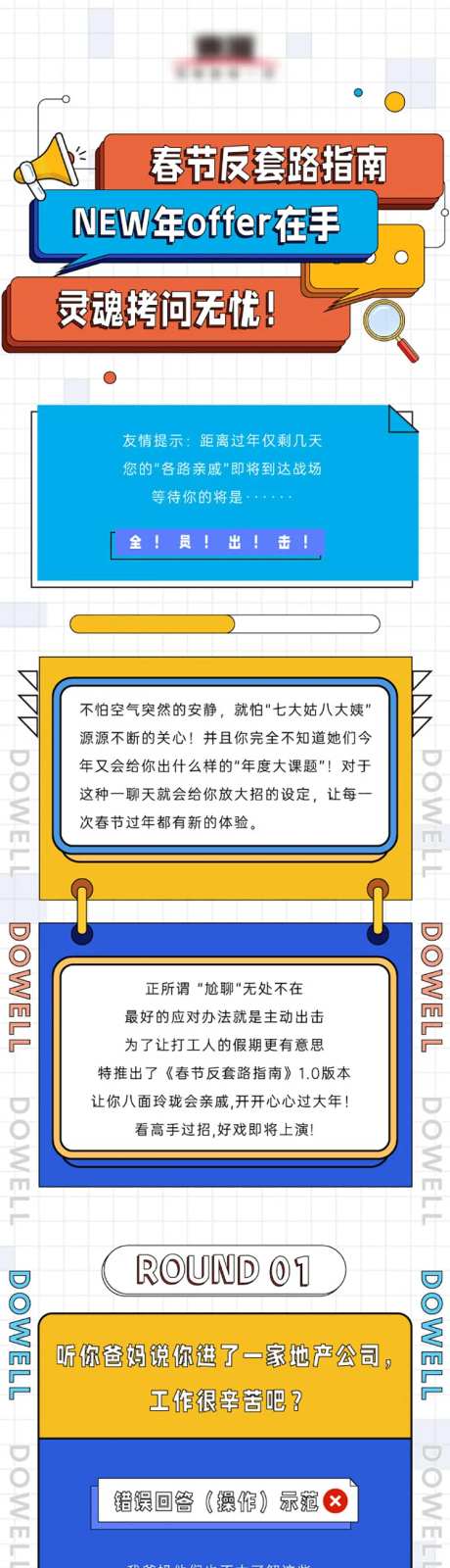 房地产长图-采灵感-cailinggan.com