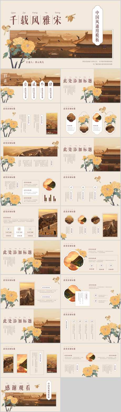 米色风雅中国风通用模板.PPT-采灵感-https://www.cailinggan.com/