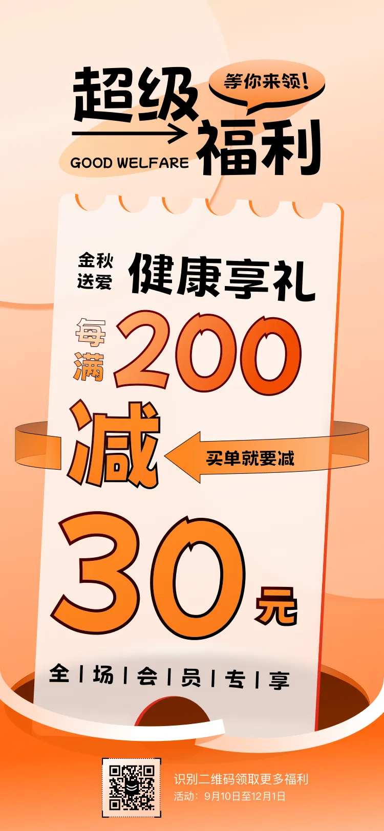 超级福利等你来领海报-采灵感-cailinggan.com