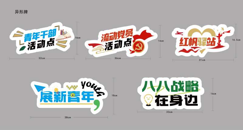 展新青年流动党员活动点异形手举牌-采灵感-cailinggan.com