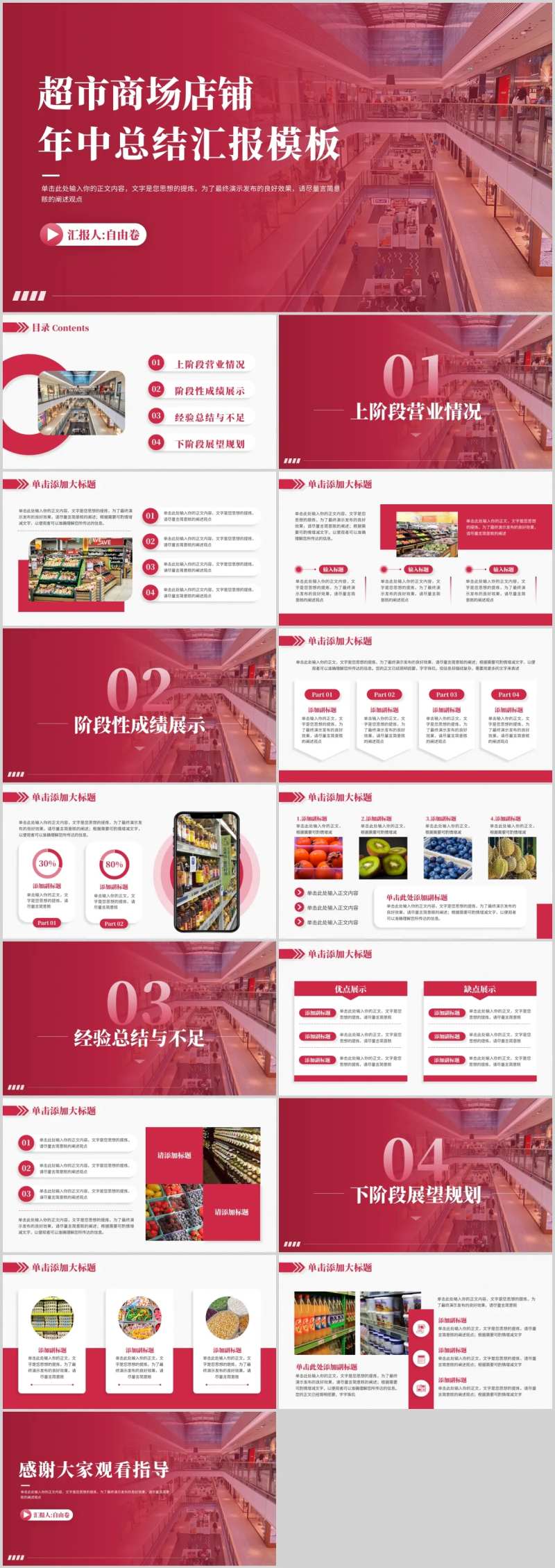 超市商场实体店年中总结汇报PPT-采灵感-cailinggan.com