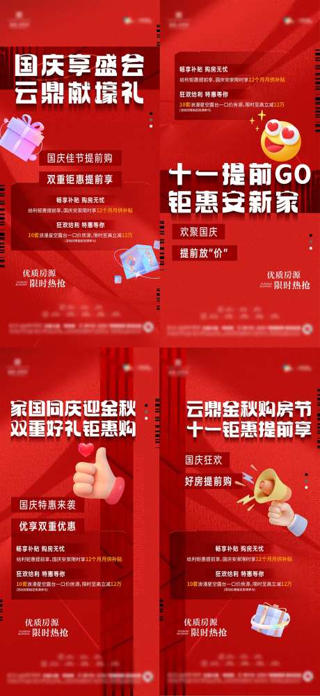 国庆双十一钜惠两重礼活动系列海报-采灵感-https://www.cailinggan.com/