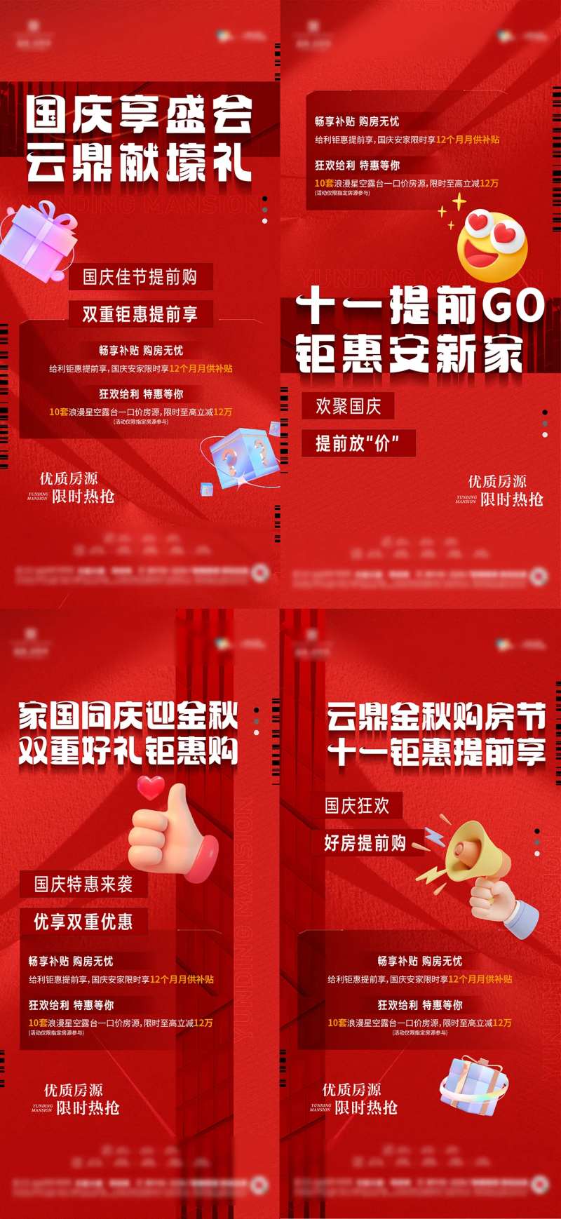 国庆双十一钜惠两重礼活动系列海报-采灵感-cailinggan.com