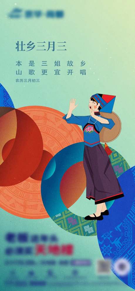 三月三壮乡传统节日海报-采灵感-https://www.cailinggan.com/