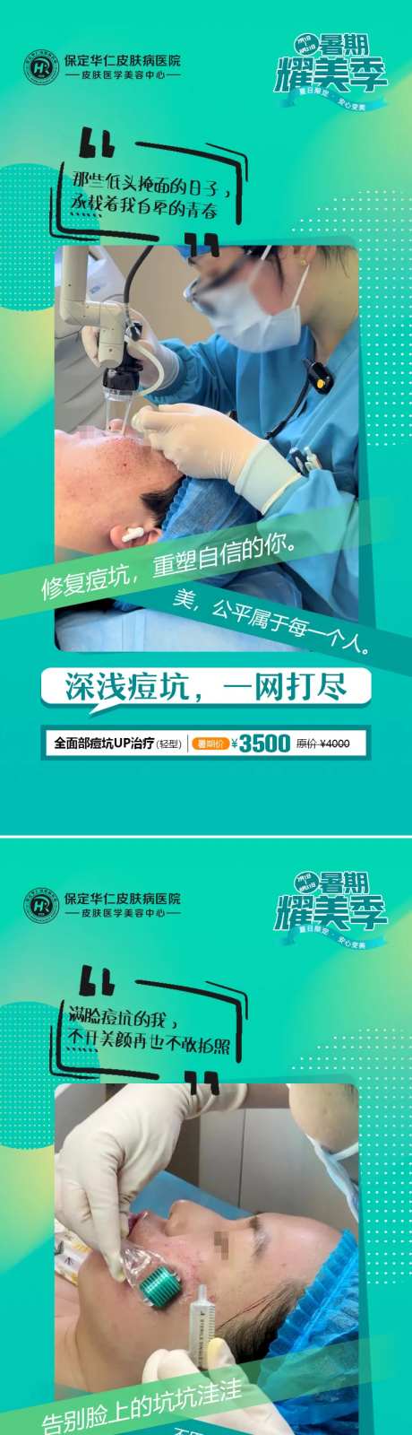 医美整形美容产品促销海报-采灵感-https://www.cailinggan.com/