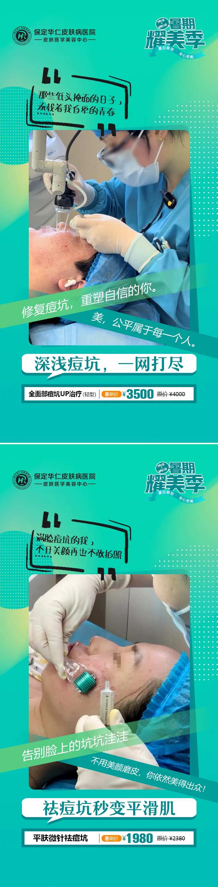 医美整形美容产品促销海报-采灵感-cailinggan.com