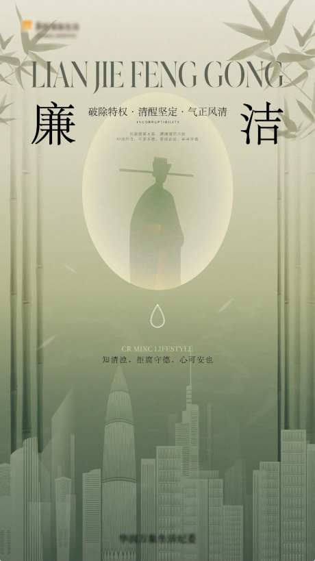 廉洁海报-采灵感-https://www.cailinggan.com/
