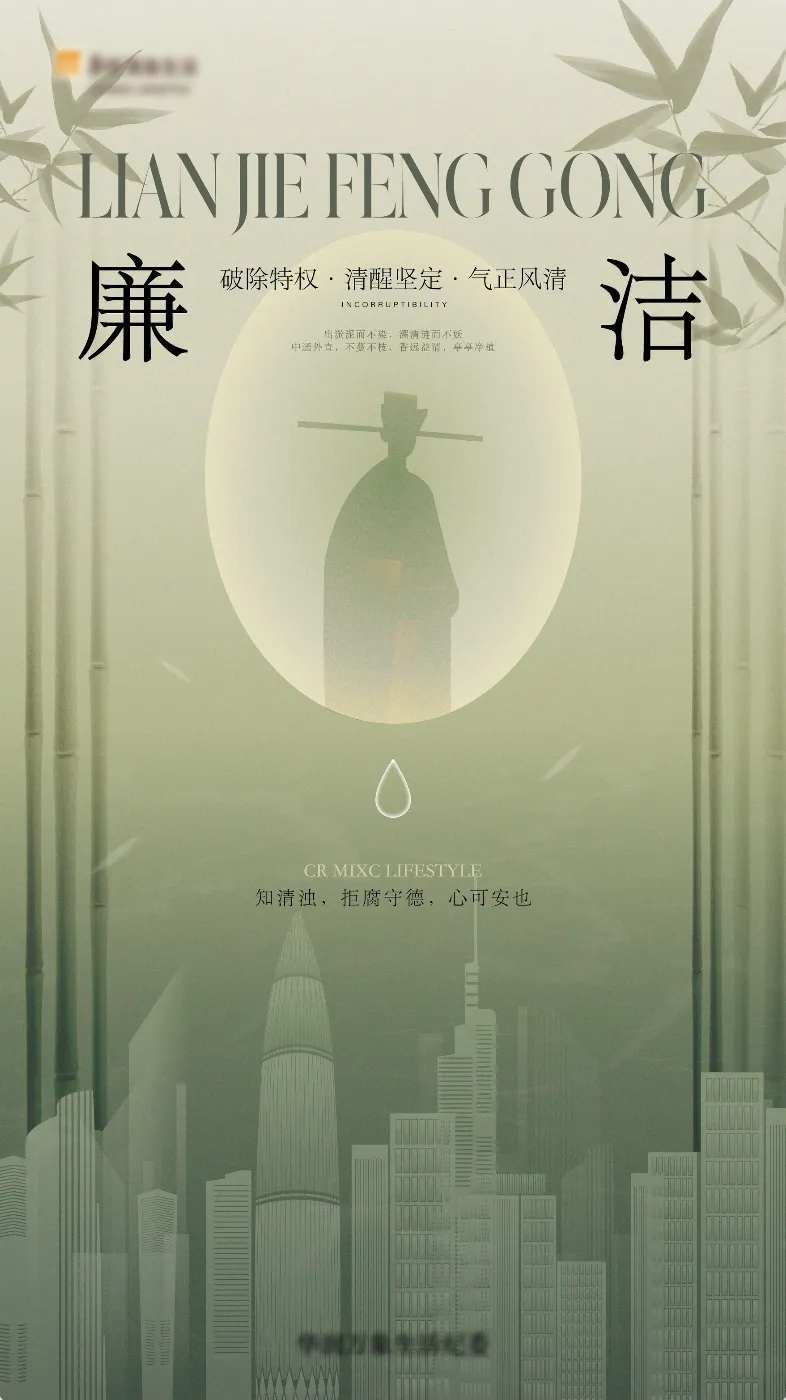 廉洁海报-采灵感-cailinggan.com