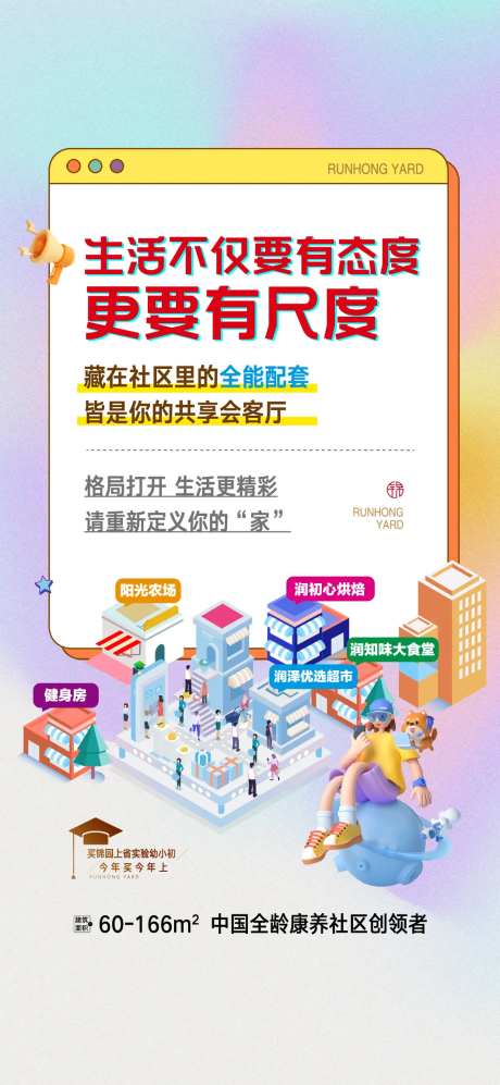 地产康养社区宣传海报-采灵感-https://www.cailinggan.com/