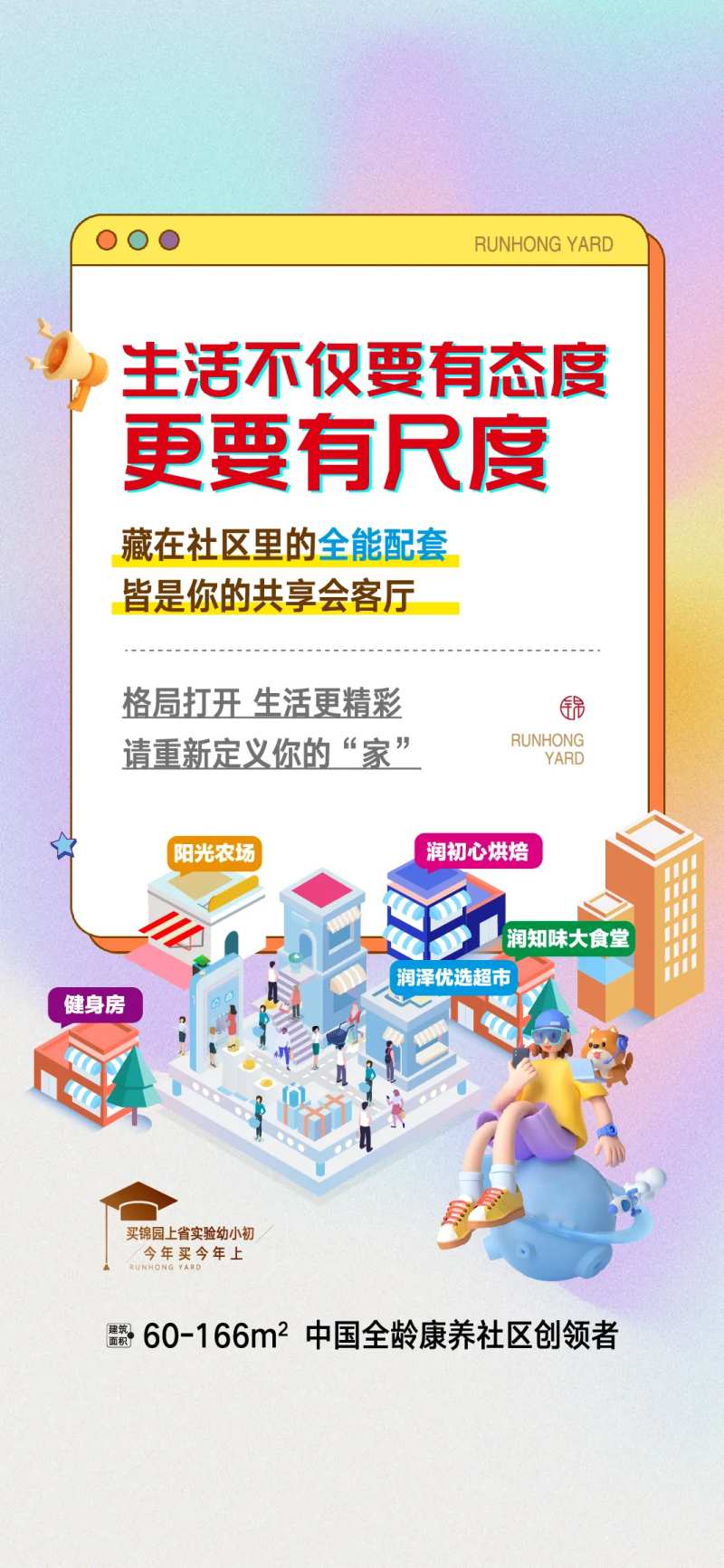 地产康养社区宣传海报-采灵感-cailinggan.com