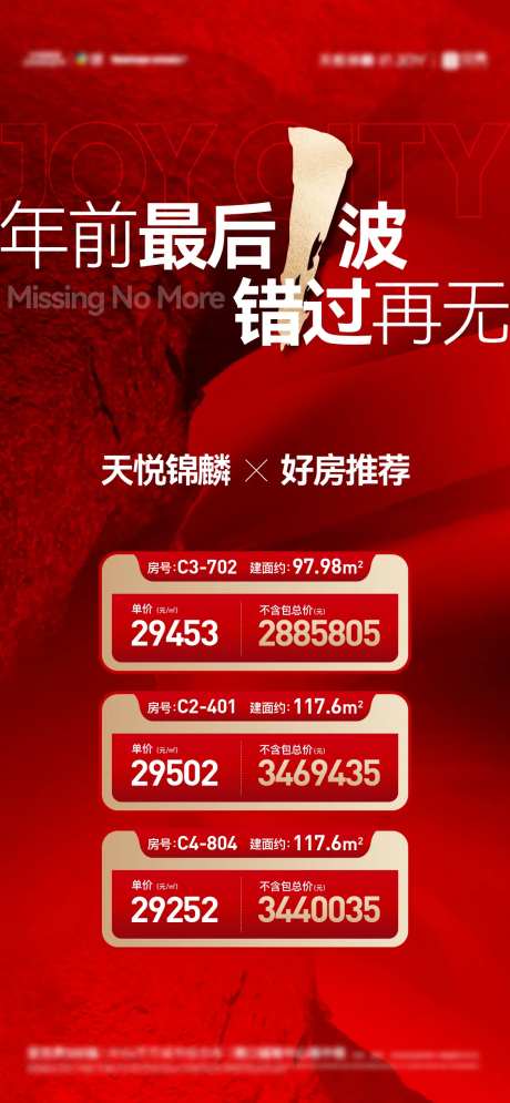 地产红色总经理特价房飞机稿-采灵感-https://www.cailinggan.com/