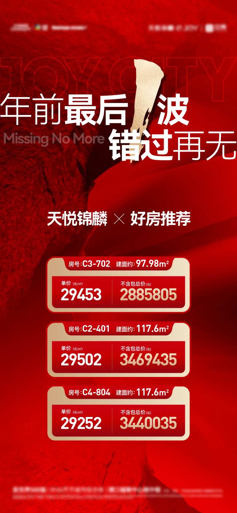 地产红色总经理特价房飞机稿-采灵感-cailinggan.com