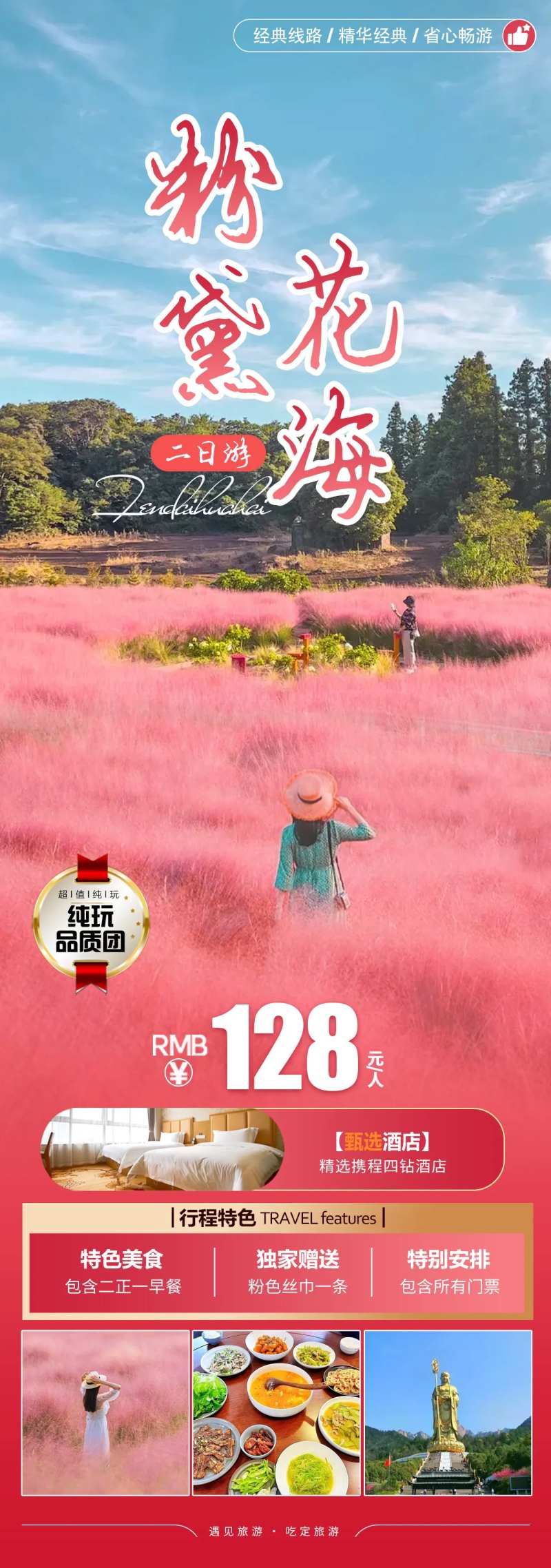 粉黛花海-采灵感-cailinggan.com