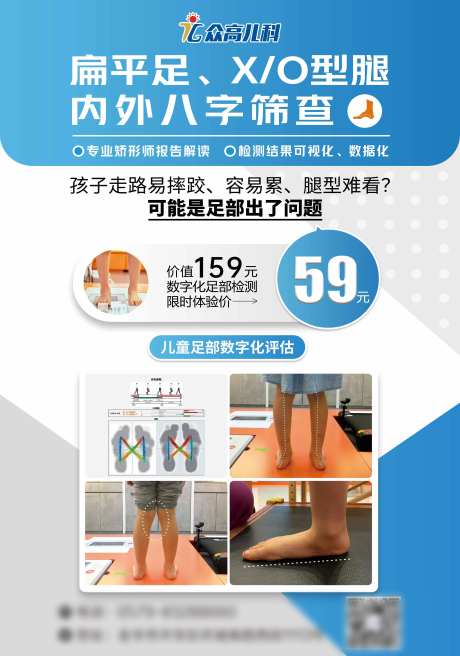 儿童骨龄检测海报-采灵感-https://www.cailinggan.com/