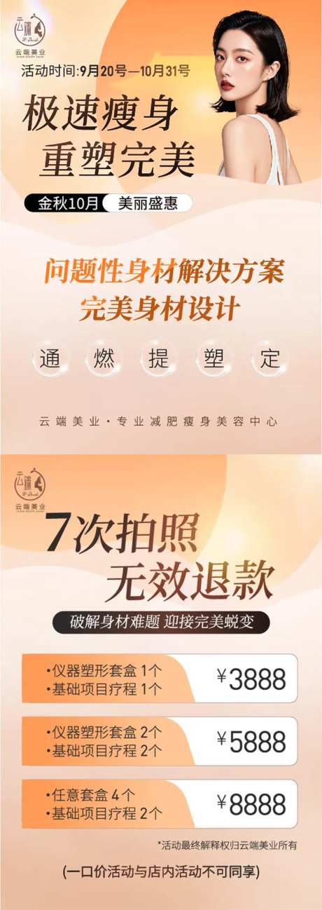 医美生美活动海报 -采灵感-https://www.cailinggan.com/