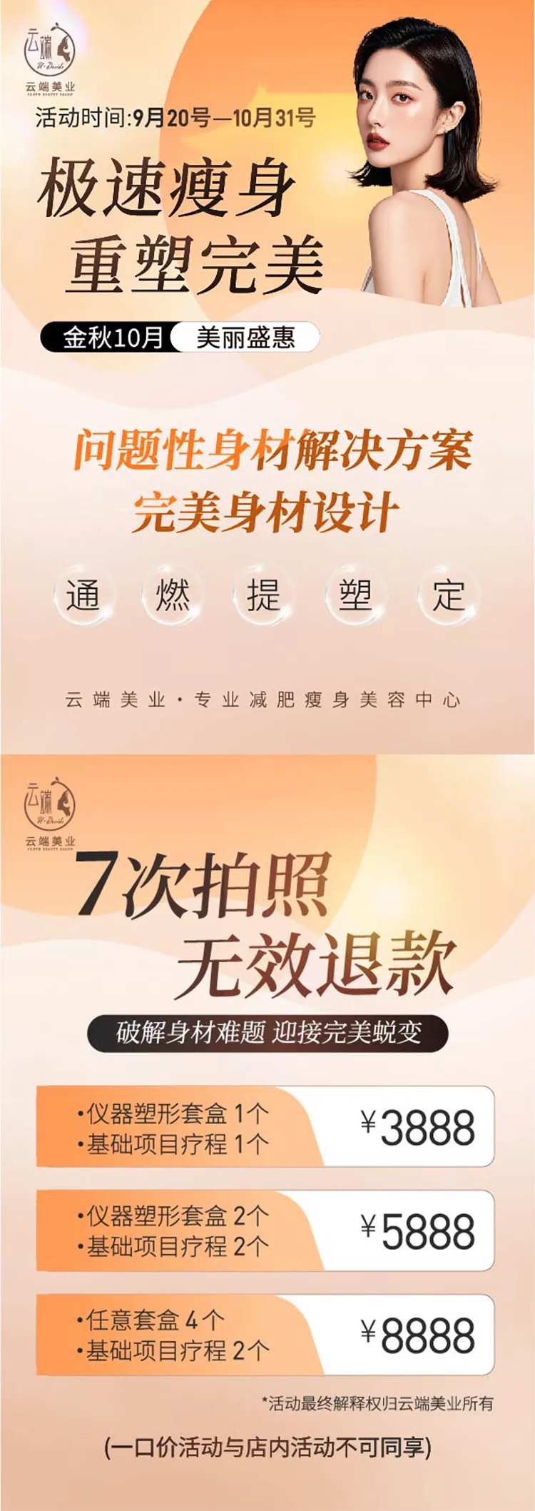 医美生美活动海报 -采灵感-cailinggan.com