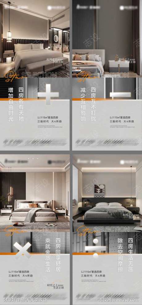 地产星选四房系列海报-采灵感-https://www.cailinggan.com/