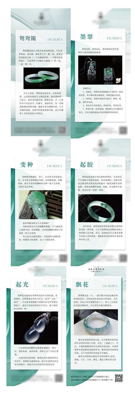 珠宝翡翠常识分享系列海报-采灵感-https://www.cailinggan.com/