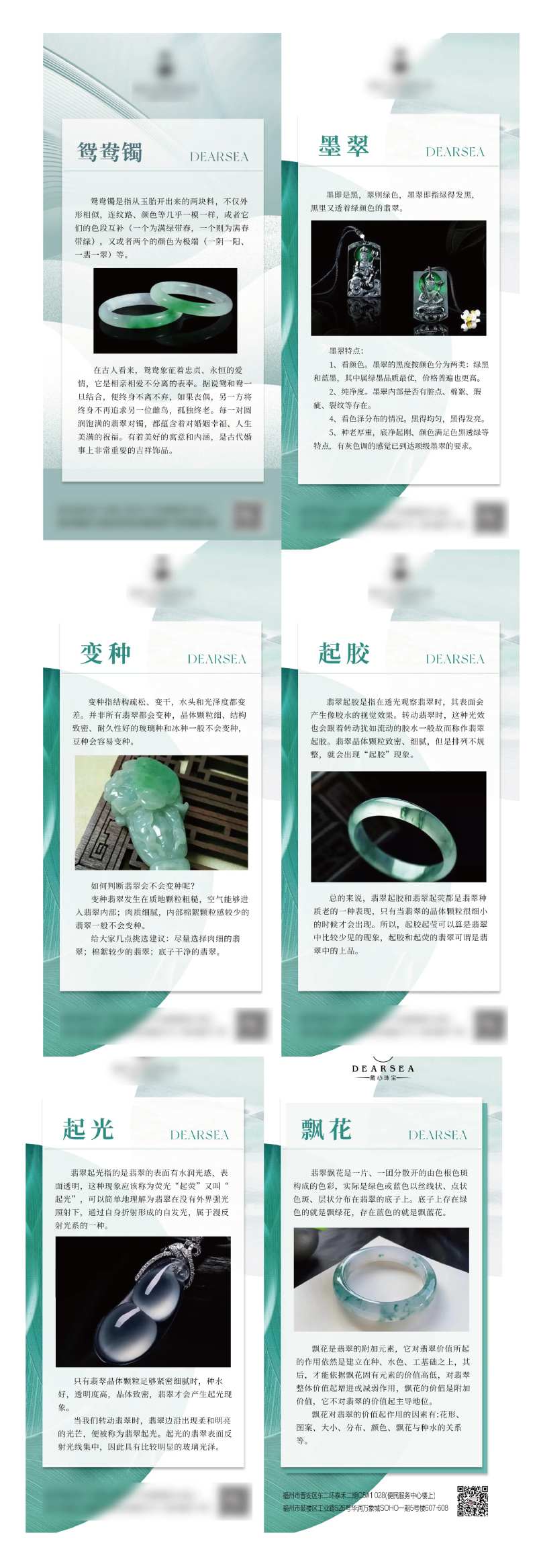 珠宝翡翠常识分享系列海报-采灵感-cailinggan.com