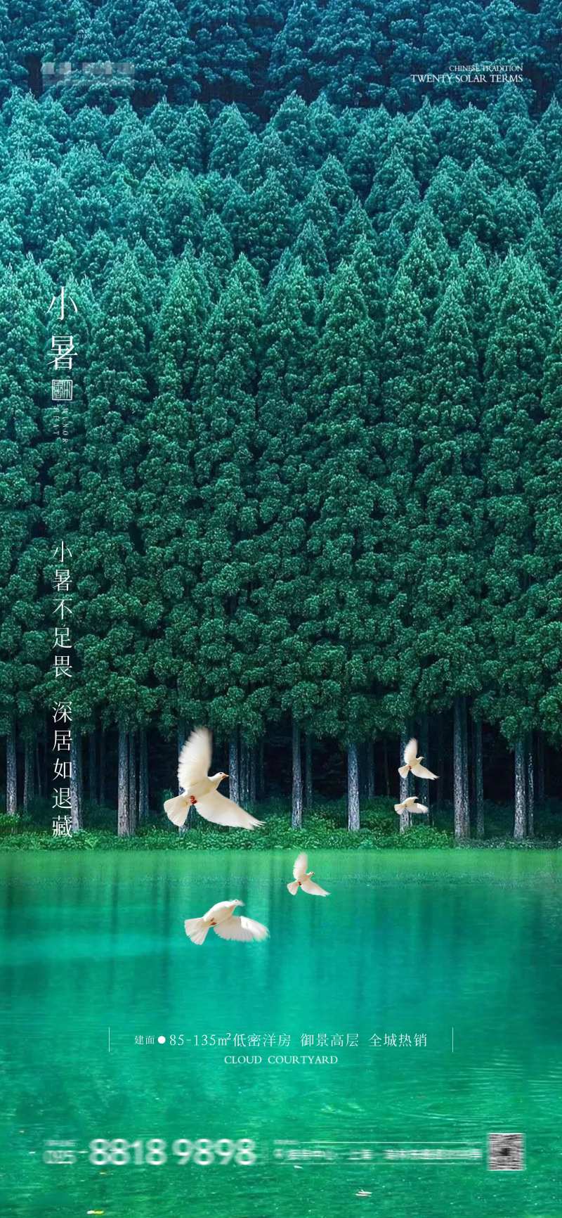 小暑海报图片-采灵感-cailinggan.com