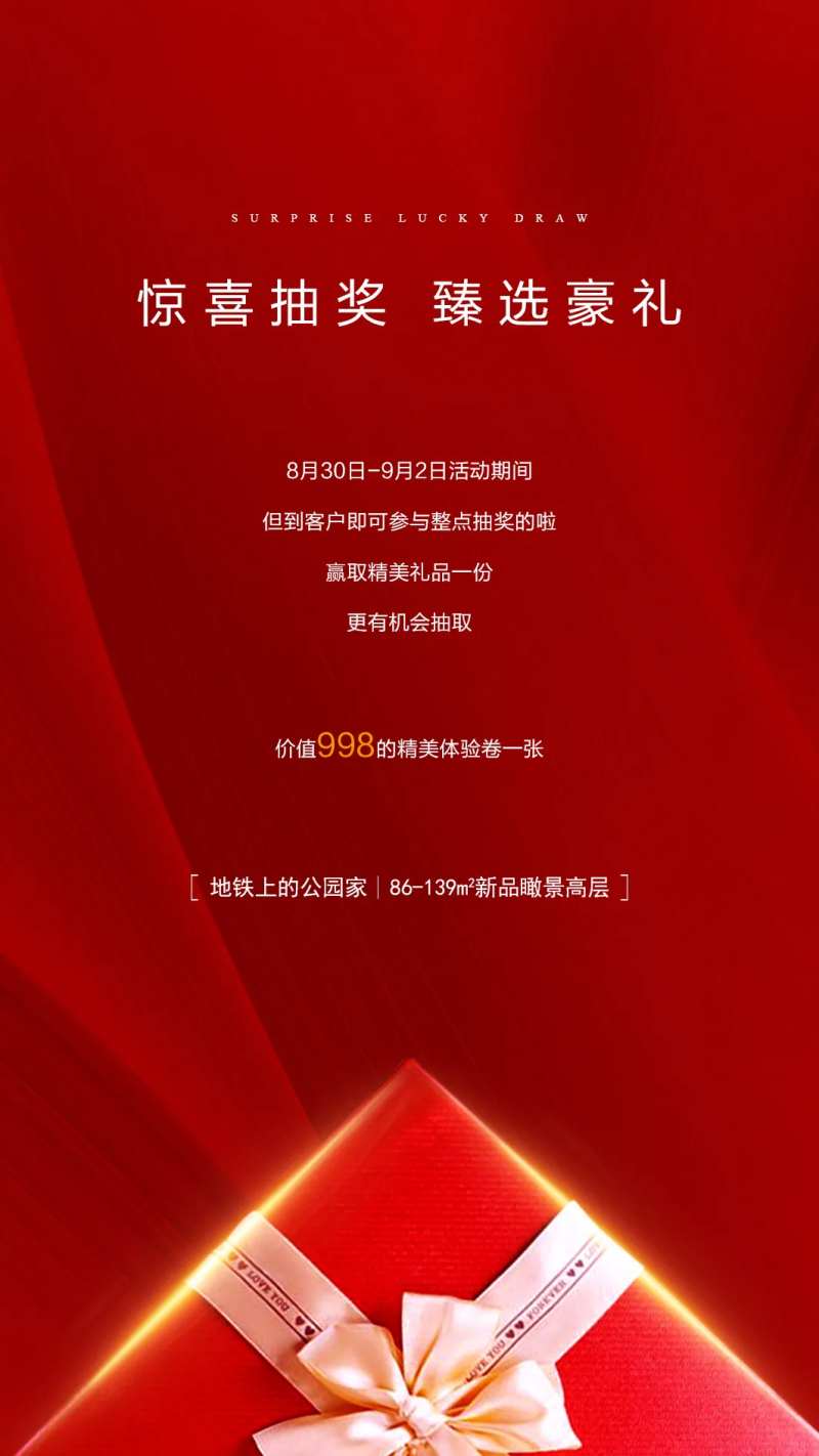 整点抽奖海报-采灵感-cailinggan.com