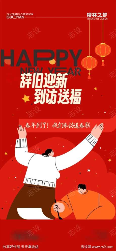 写春联活动海报-采灵感-https://www.cailinggan.com/