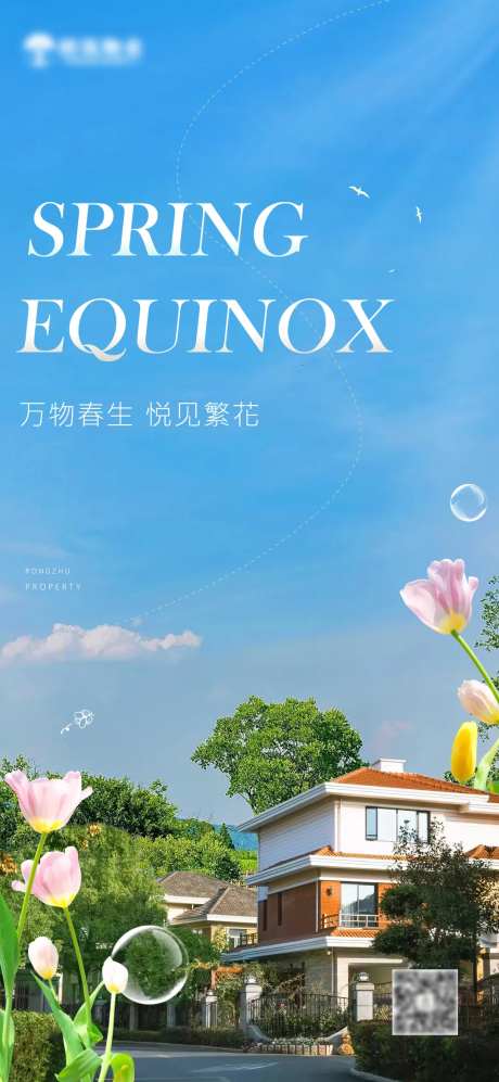 春生万物悦见繁花海报-采灵感-https://www.cailinggan.com/