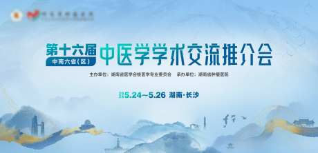 医学学术交流推介会活动背景板-采灵感-https://www.cailinggan.com/