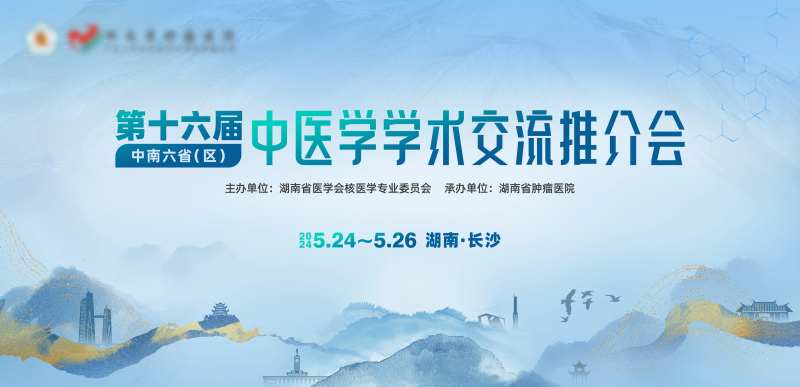 医学学术交流推介会活动背景板-采灵感-cailinggan.com