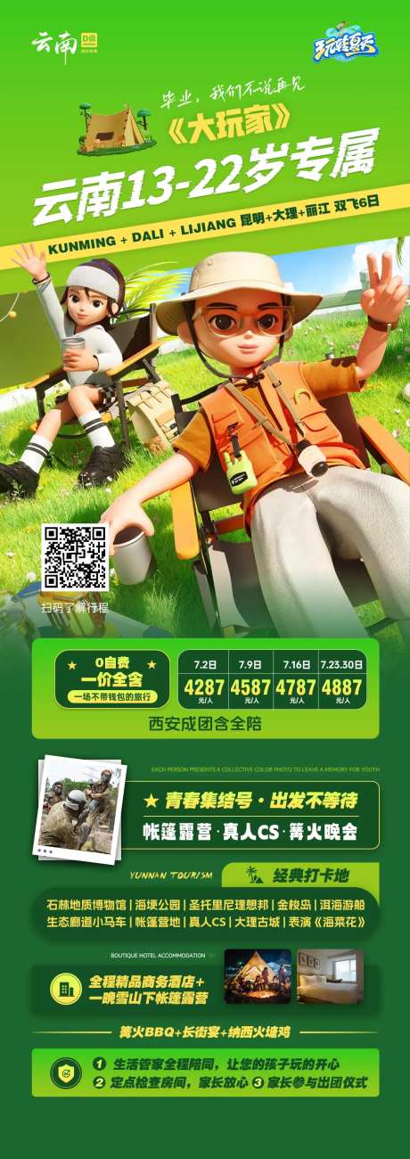 大玩家海报-采灵感-https://www.cailinggan.com/