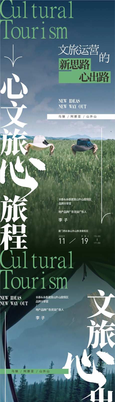 文旅风价值点系列海报-采灵感-https://www.cailinggan.com/