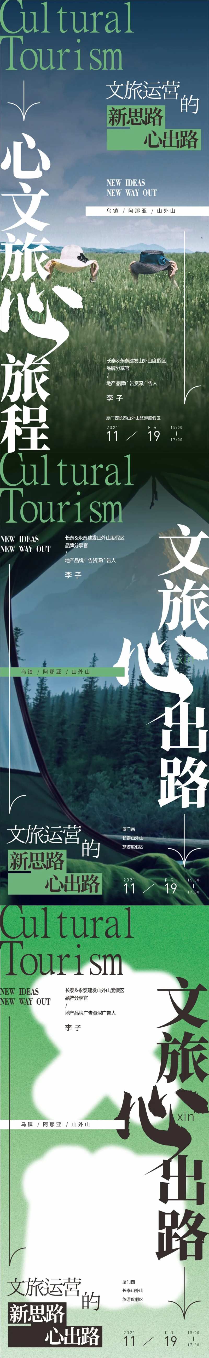 文旅风价值点系列海报-采灵感-cailinggan.com