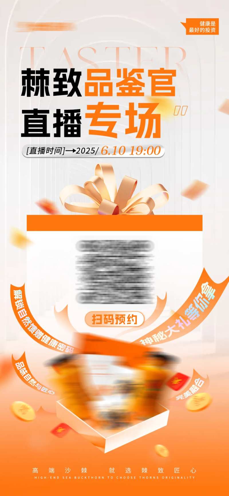 直播预约海报-采灵感-cailinggan.com