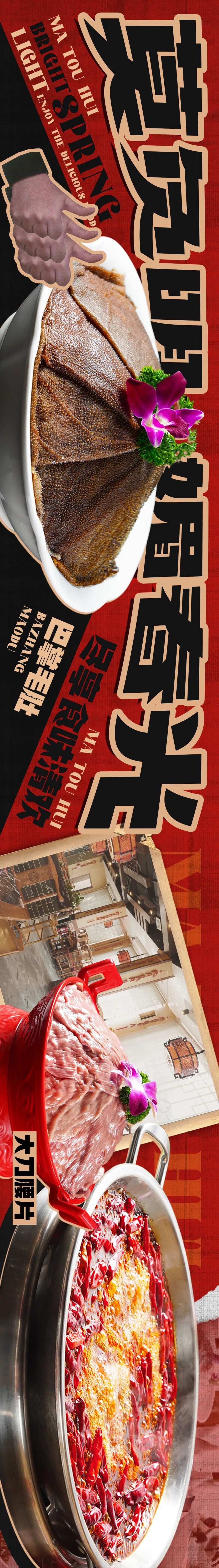 餐饮重庆火锅毛肚复古拼贴老照片-采灵感-cailinggan.com